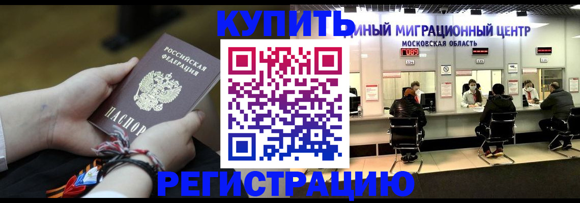 временная регистрация для школы в Баксане