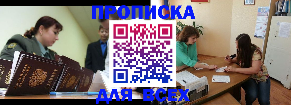 прописка законно в Баксане