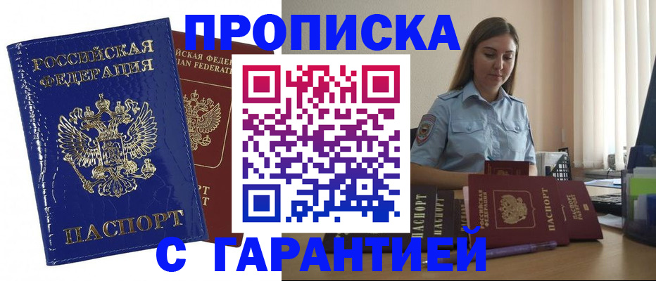 временная регистрация поиск в Баксане