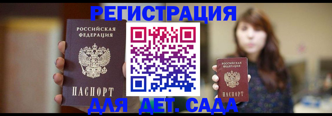 временная регистрация в Баксане