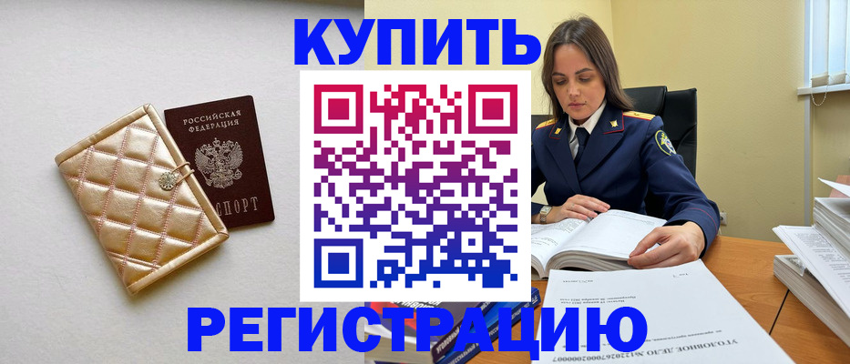 временная регистрация недорого в Баксане