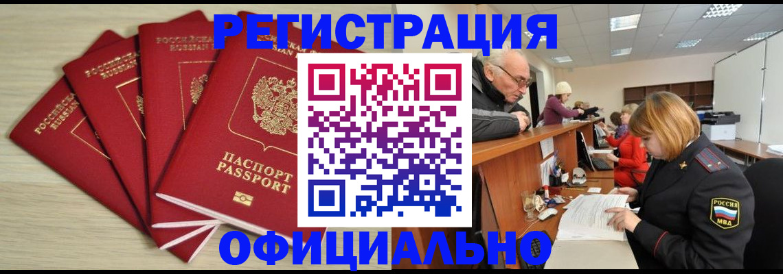 временная регистрация купить в Баксане